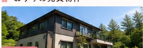 緑区鳥屋の戸建て